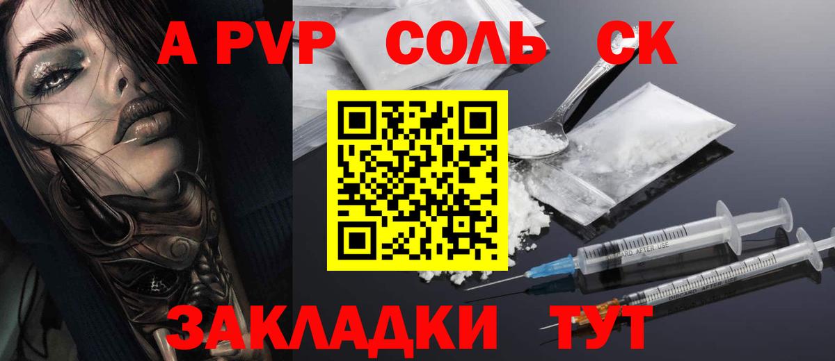 А ПВП кристаллы  Вход с VPN  А ПВП VHQ  Междуреченск  Alpha-PVP СК 