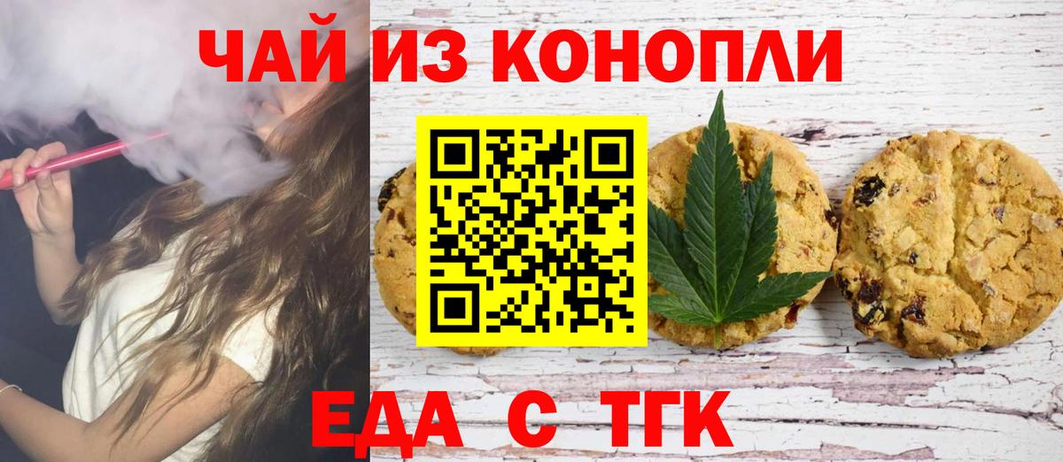 Cannafood конопля Междуреченск