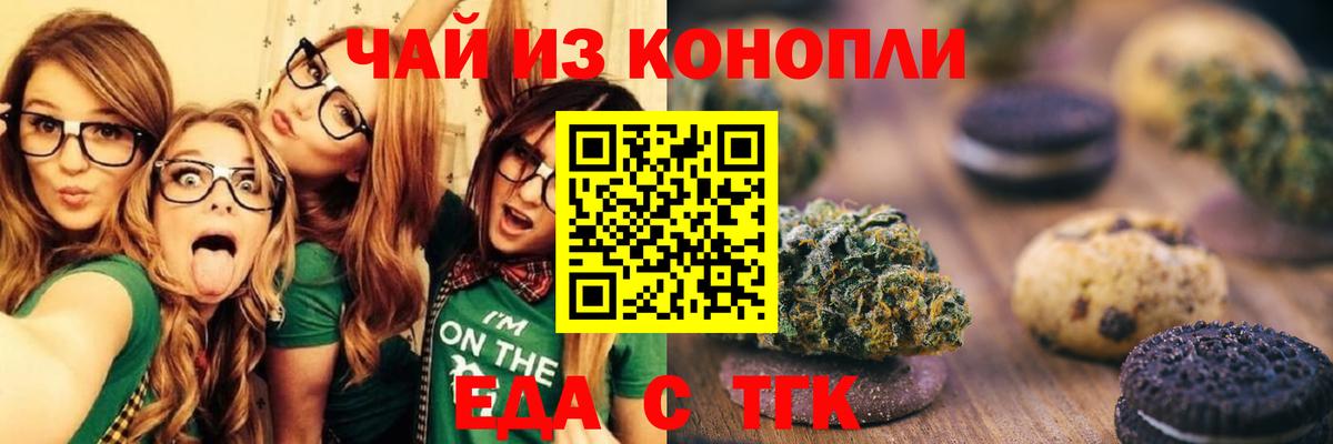 Cannafood марихуана  Вход с VPN  Междуреченск 
