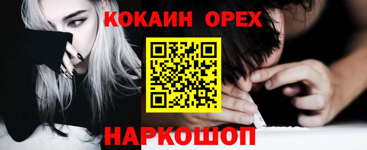 Кокаин Эквадор  Вход с VPN  Междуреченск 