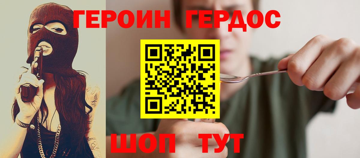 ГЕРОИН VHQ Междуреченск