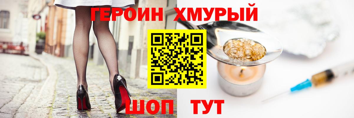 Героин  Вход с VPN  Междуреченск  ГЕРОИН VHQ 