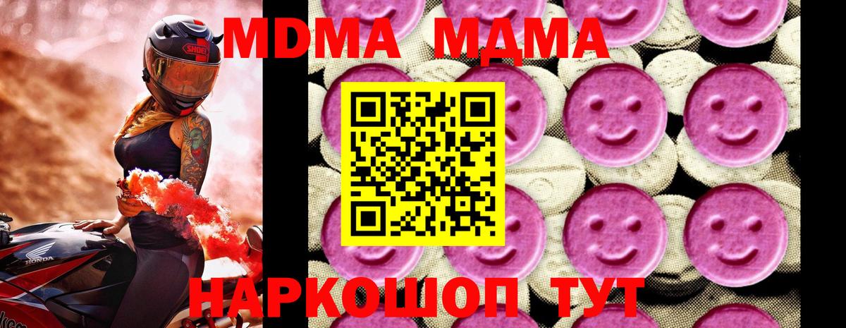 Междуреченск  MDMA молли  Вход с VPN  MDMA  MDMA молли 