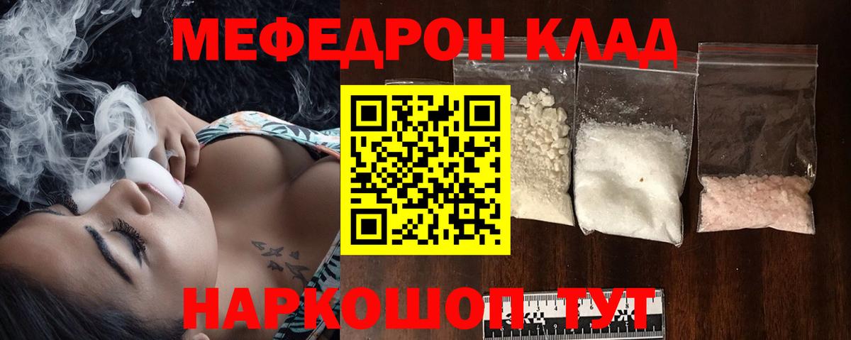 Меф  МЕФ кристаллы  Мефедрон  Вход с VPN  Междуреченск  МЕФ мука 